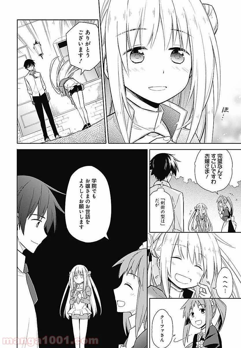 ページ 20 — 第2話