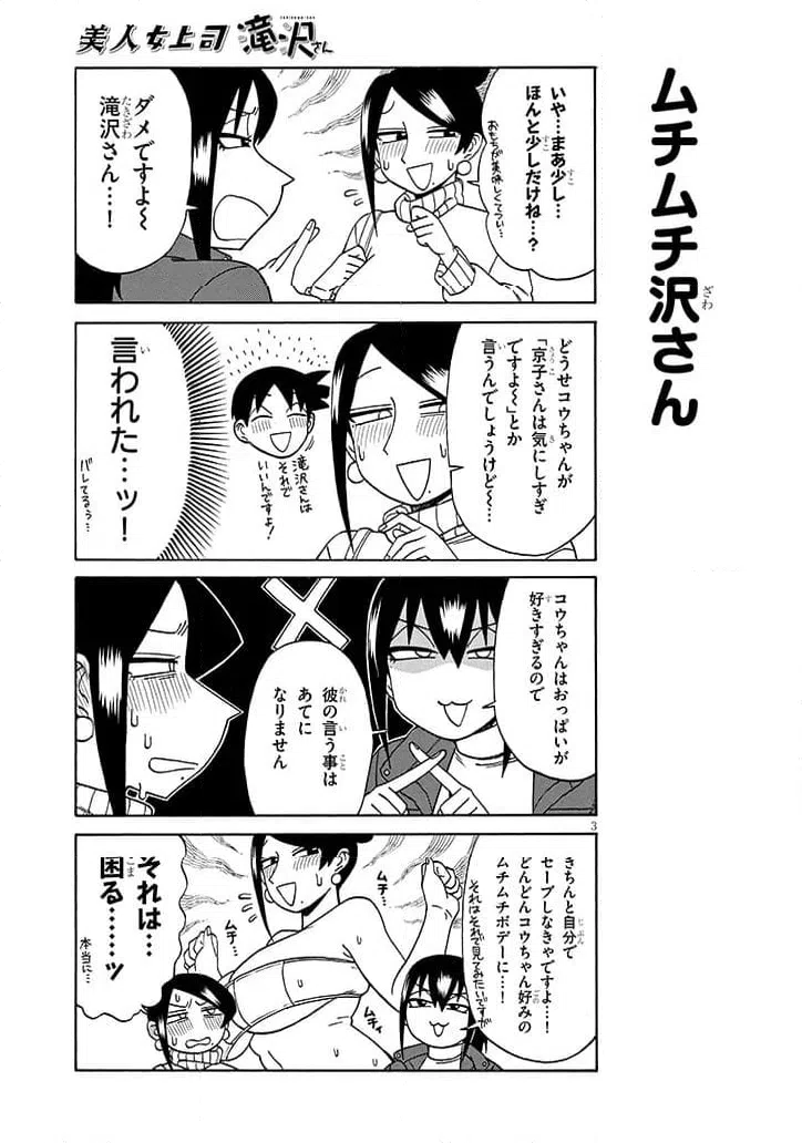 ページ 3 — 第213話