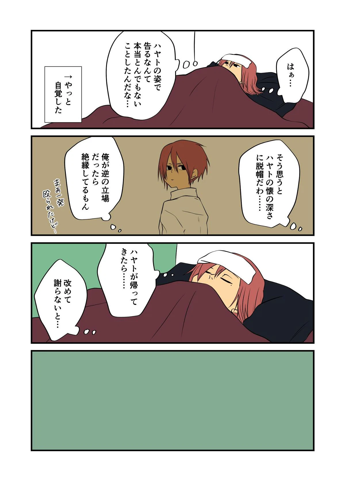 ページ 5 — 第7話