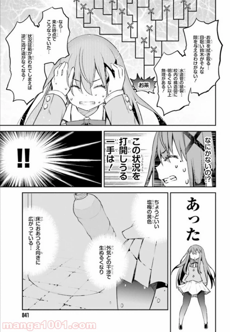 ページ 11 — 第9.1話