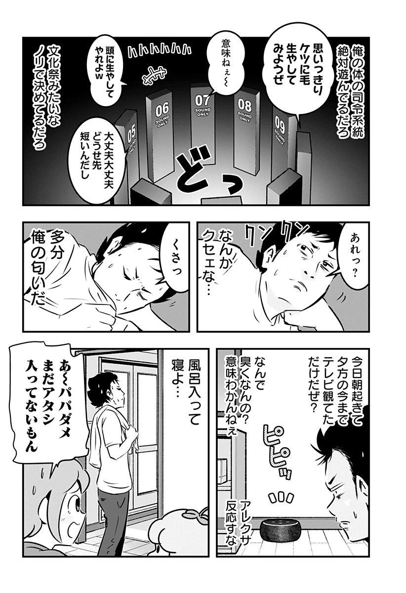 ページ 6 — 第74話