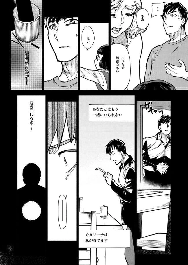 ページ 12 — 第3話