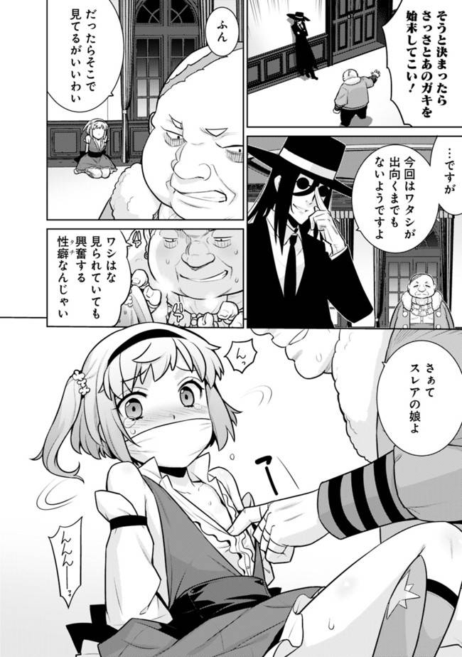 ページ 8 — 第27話