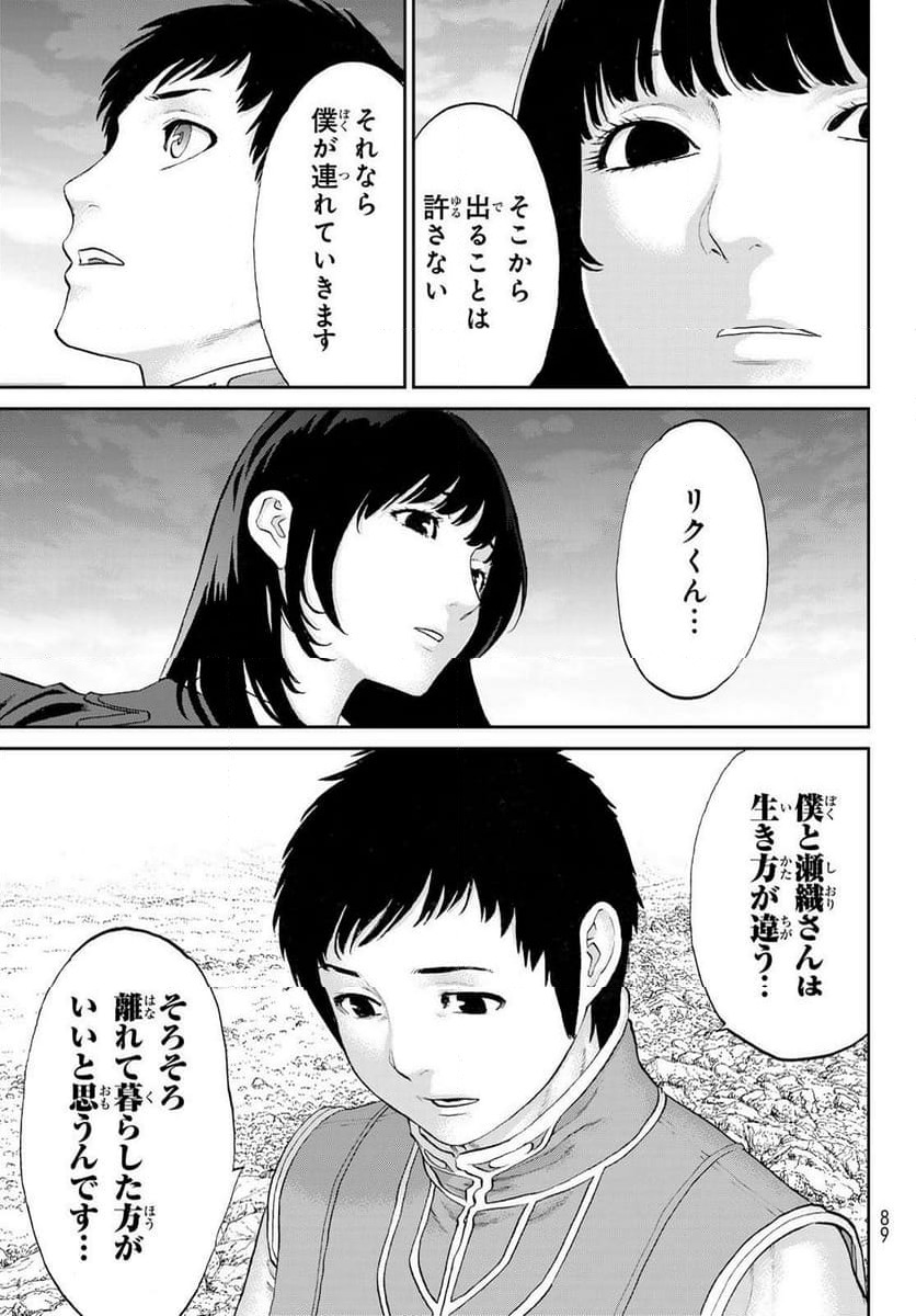 ページ 11 — 第69話