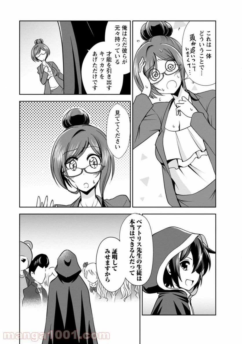 ページ 9 — 第33.1話
