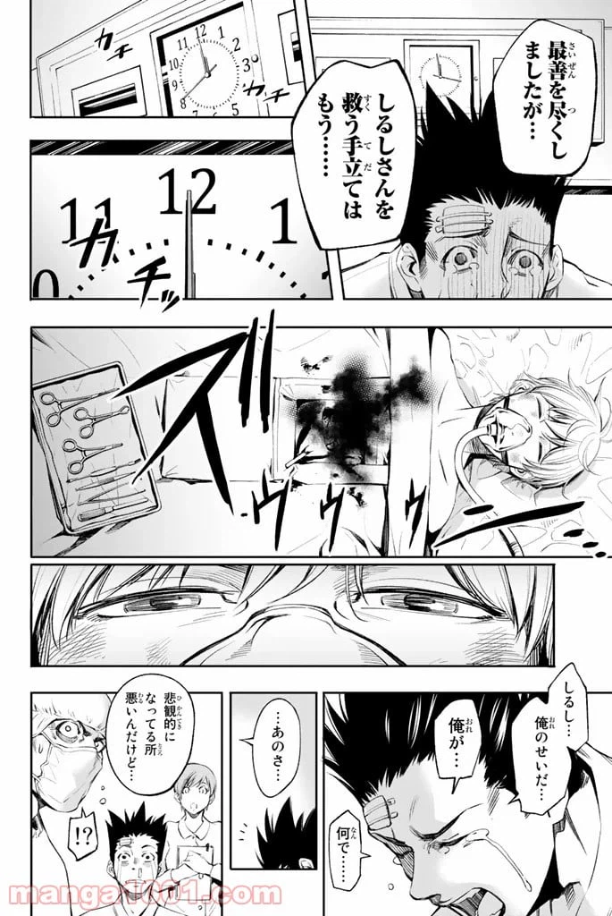 ページ 30 — 第3話