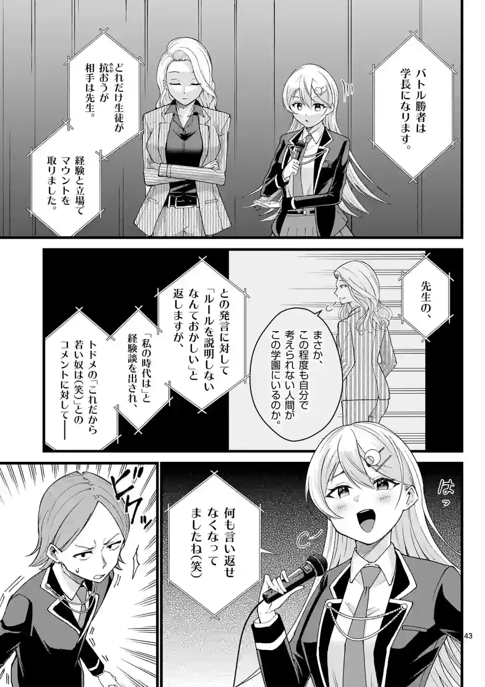ページ 43 — 第1話
