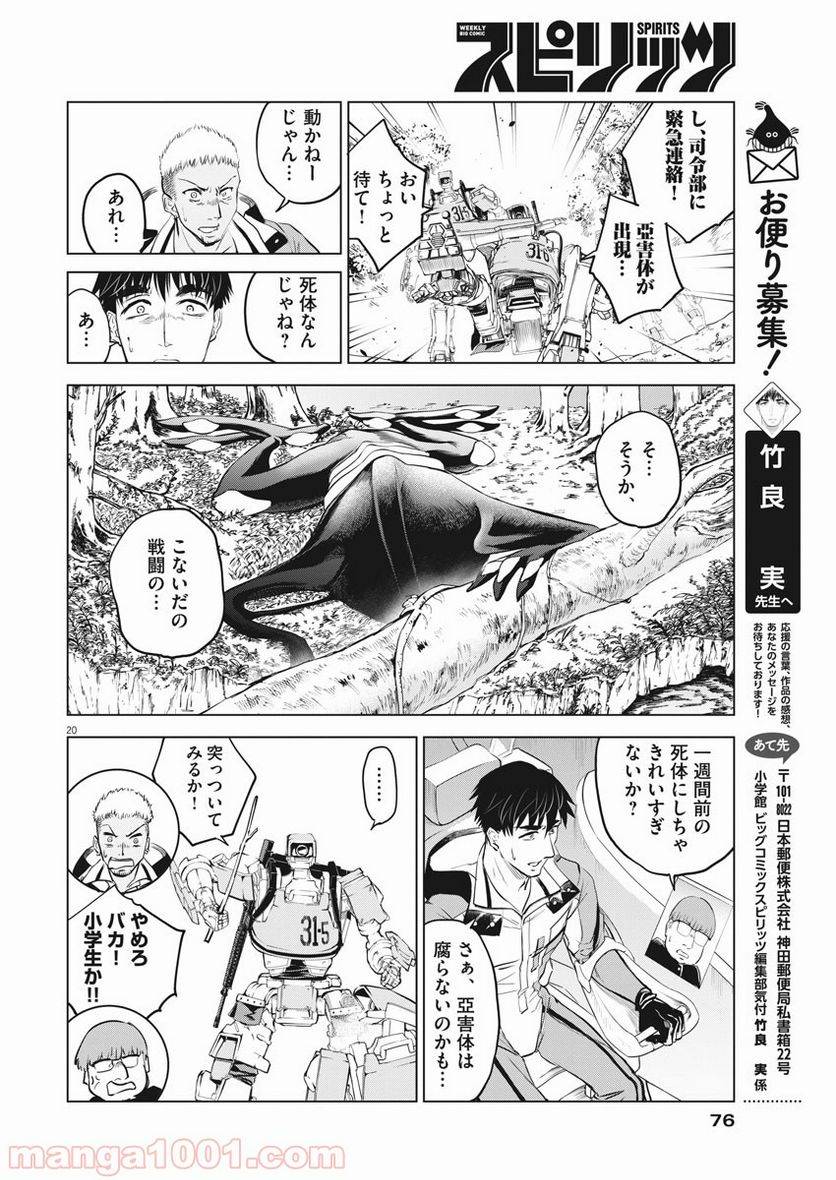 ページ 20 — 第2話