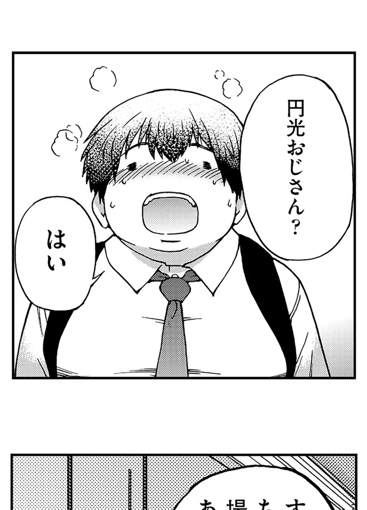 ページ 20 — 第1話