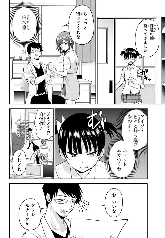 ページ 4 — 第21話