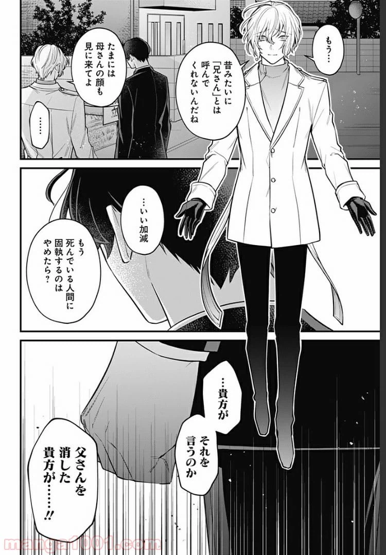 ページ 24 — 第10話