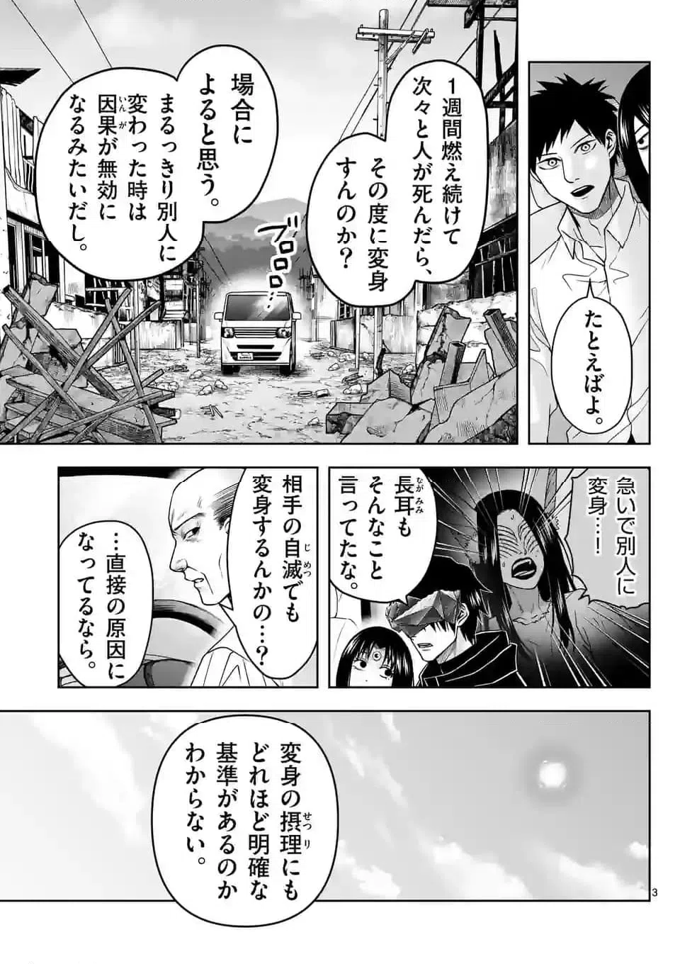 ページ 3 — 第37話