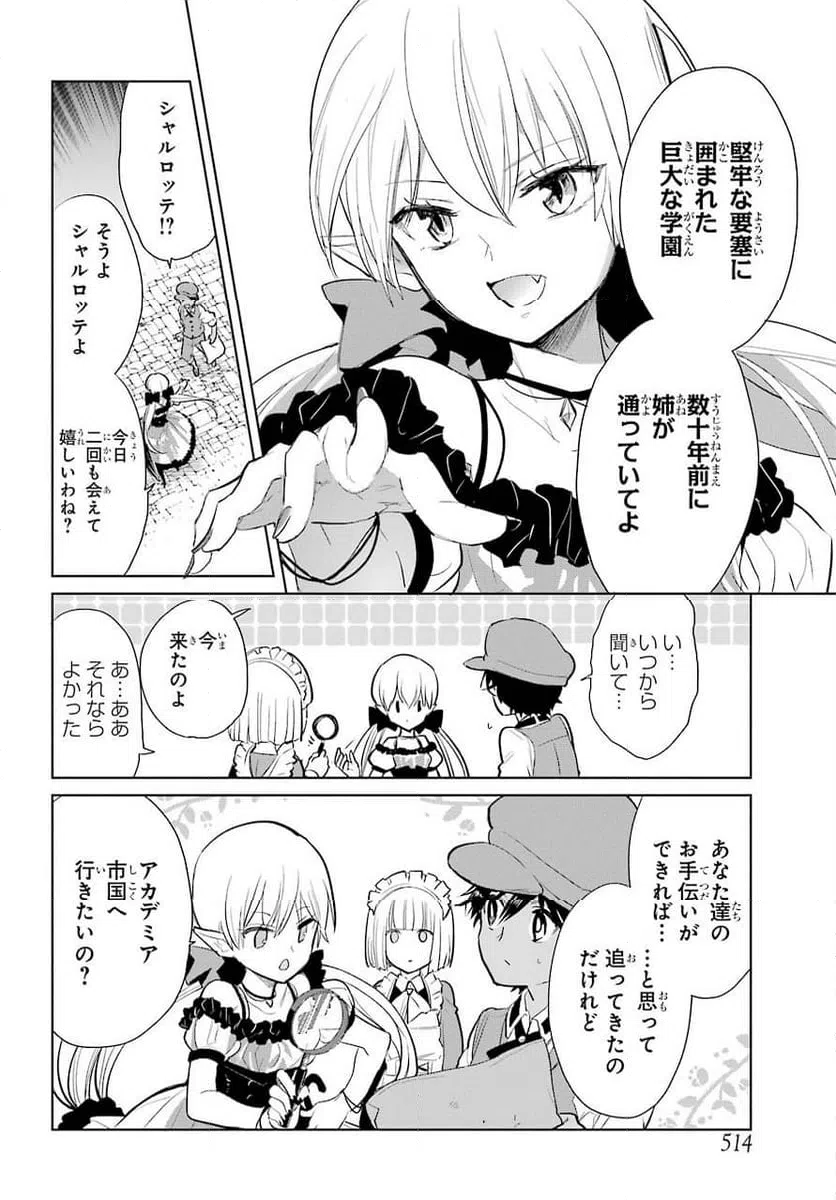 ページ 18 — 第14話