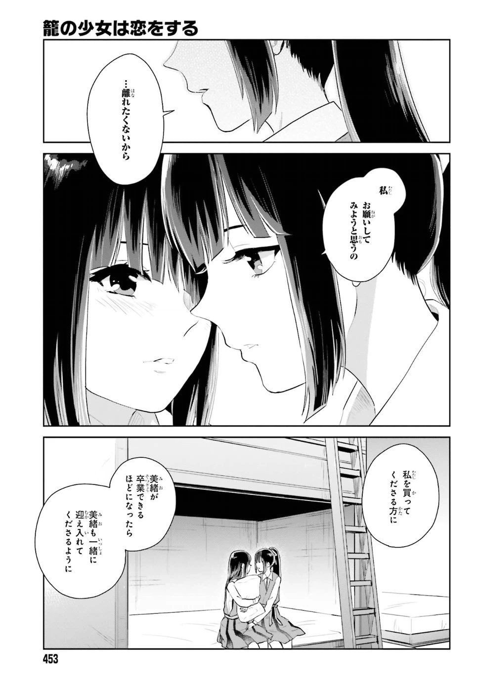 ページ 23 — 第3話