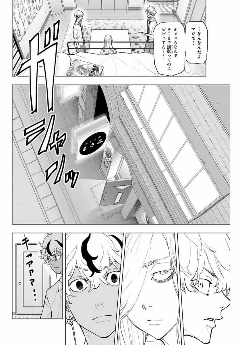 ページ 10 — 第27話