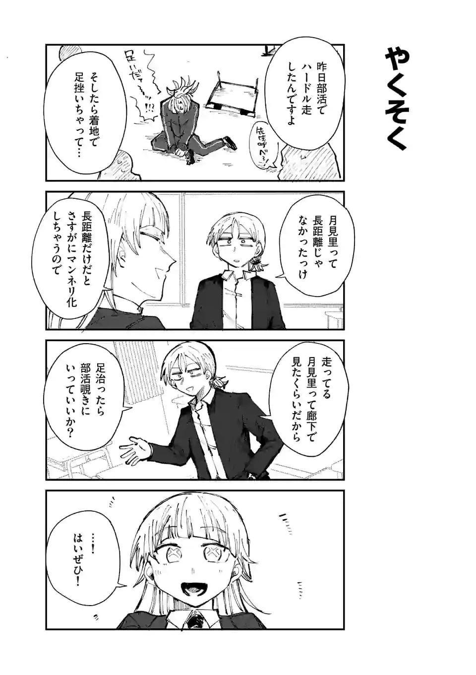 ページ 8 — 第17話
