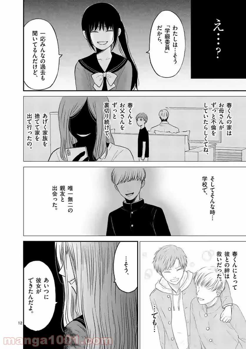 ページ 12 — 第11話