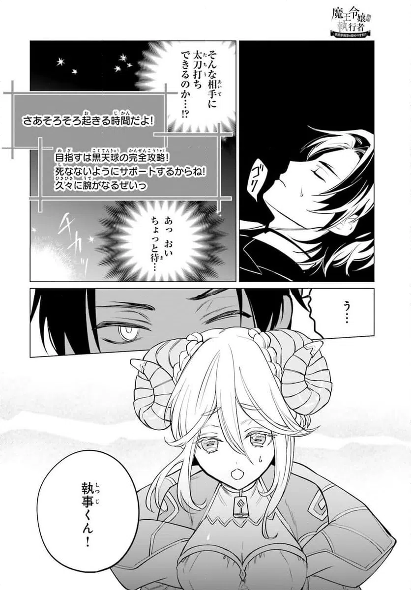 ページ 8 — 第12話
