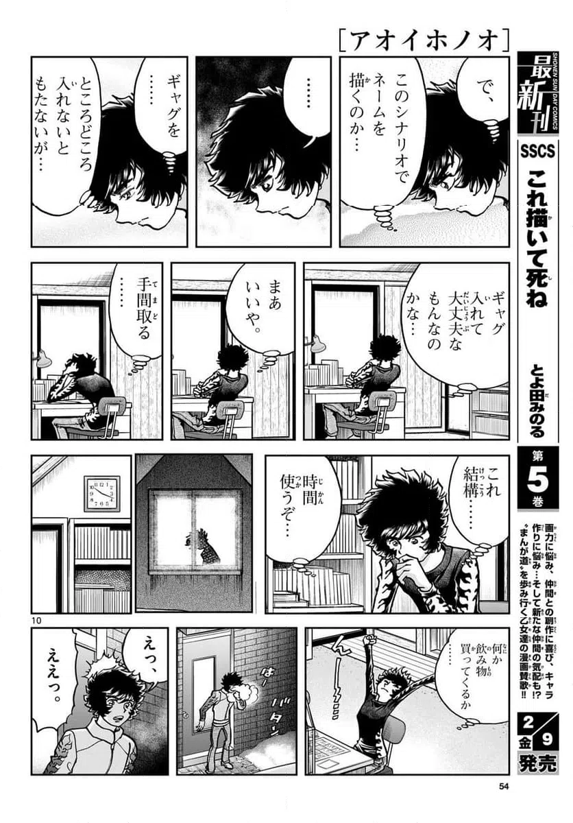 ページ 10 — 第179話