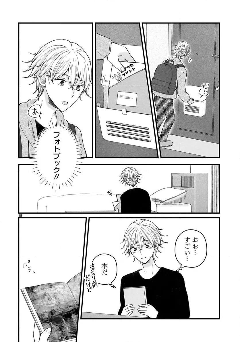 ページ 18 — 第14話