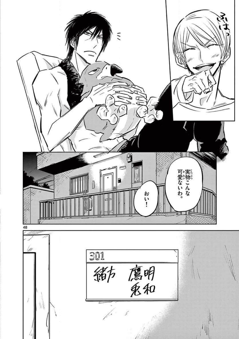 ページ 48 — 第1話