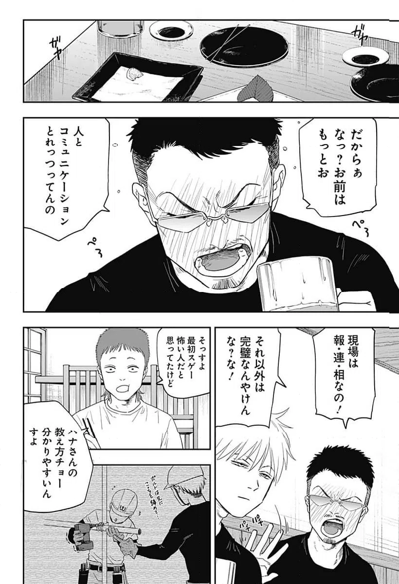 ページ 8 — 第21話