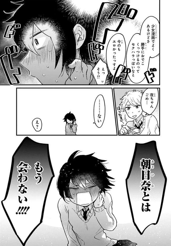 ページ 7 — 第9話