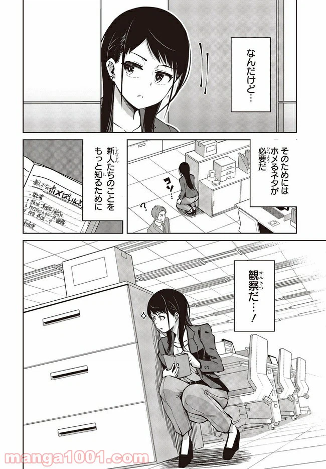 ページ 12 — 第11.1話