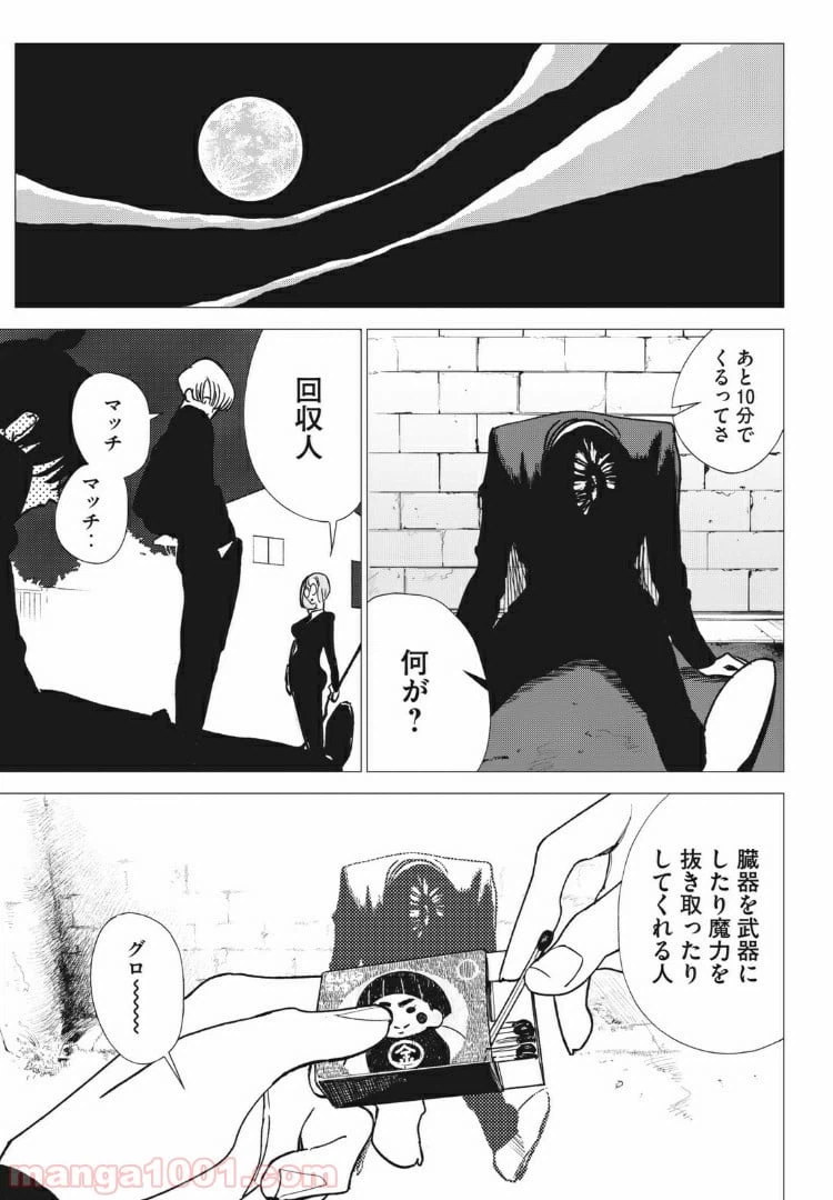 ページ 7 — 第8話
