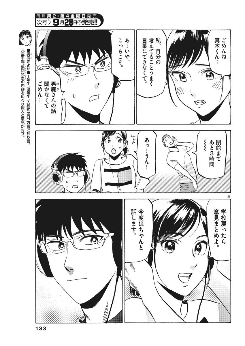 ページ 25 — 第15話