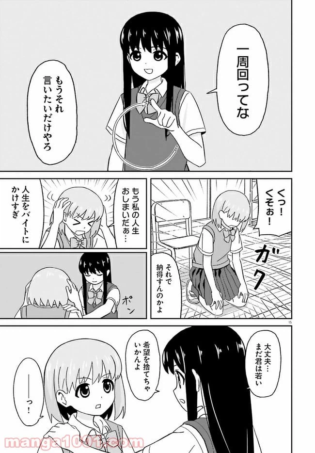 ページ 15 — 第11話