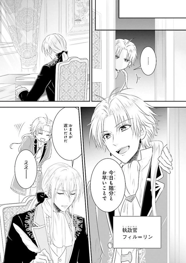 ページ 32 — 第3.2話