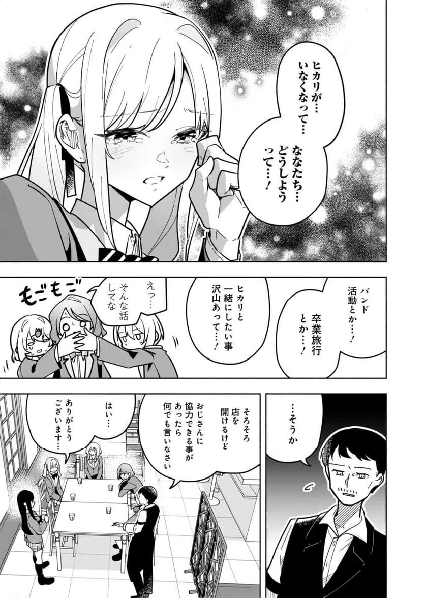 ページ 9 — 第2話