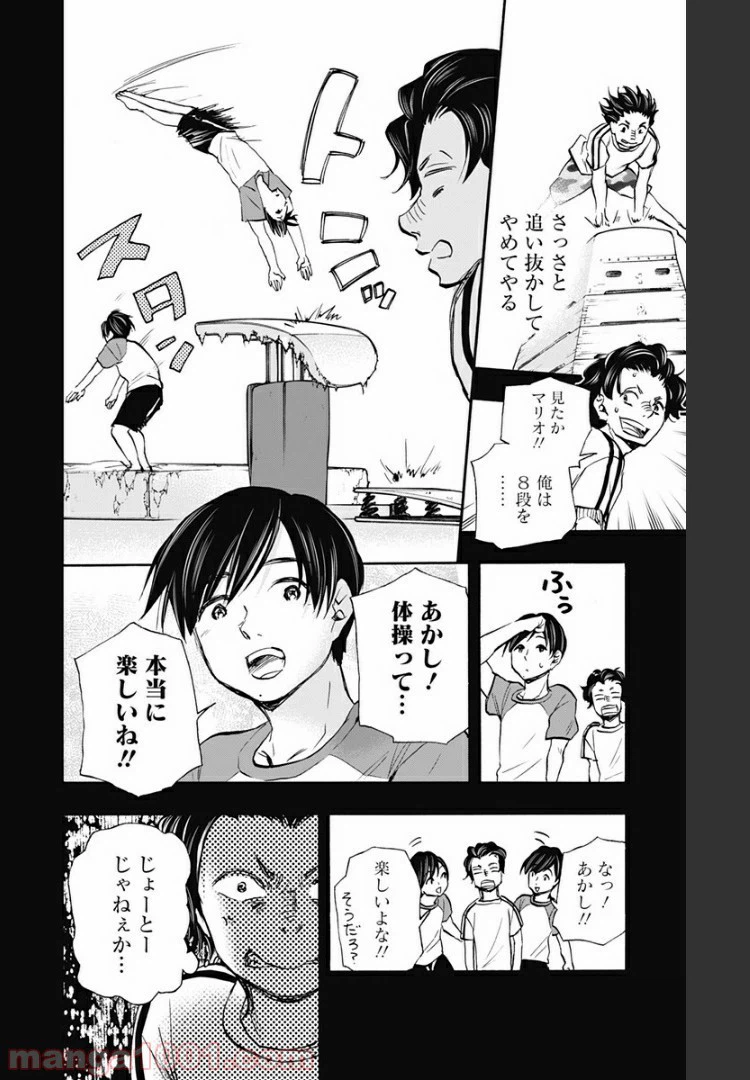 ページ 6 — 第28話