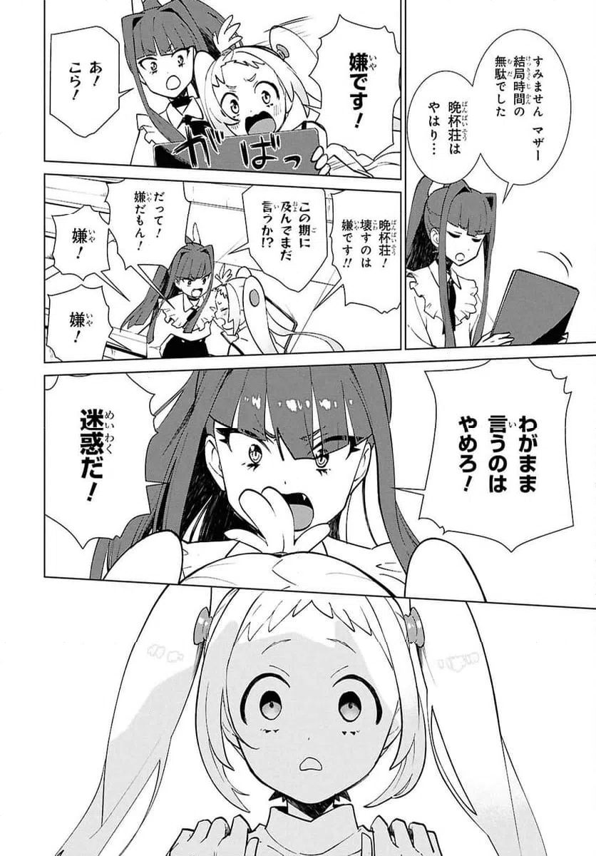 ページ 38 — 第6話