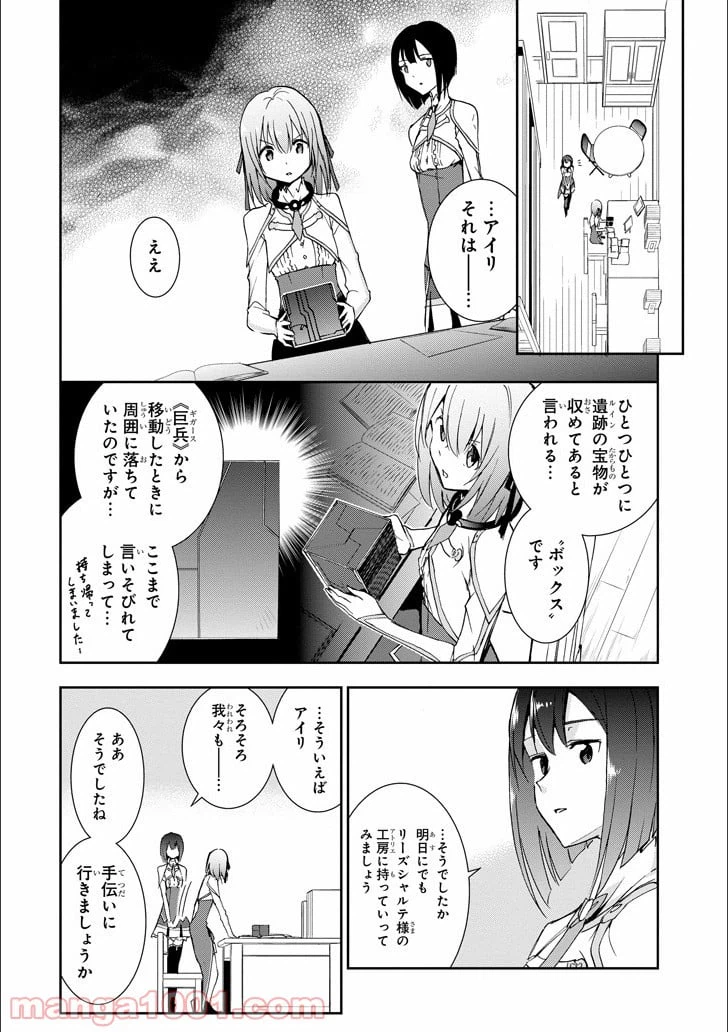 ページ 29 — 第46話