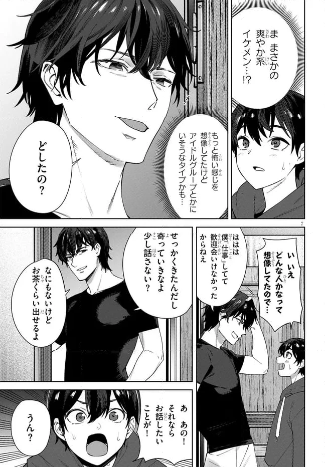 ページ 7 — 第3.1話