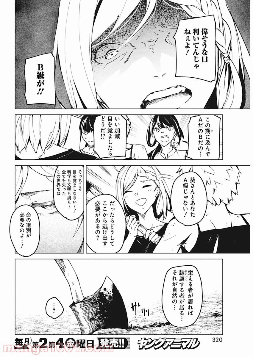 ページ 16 — 第12話