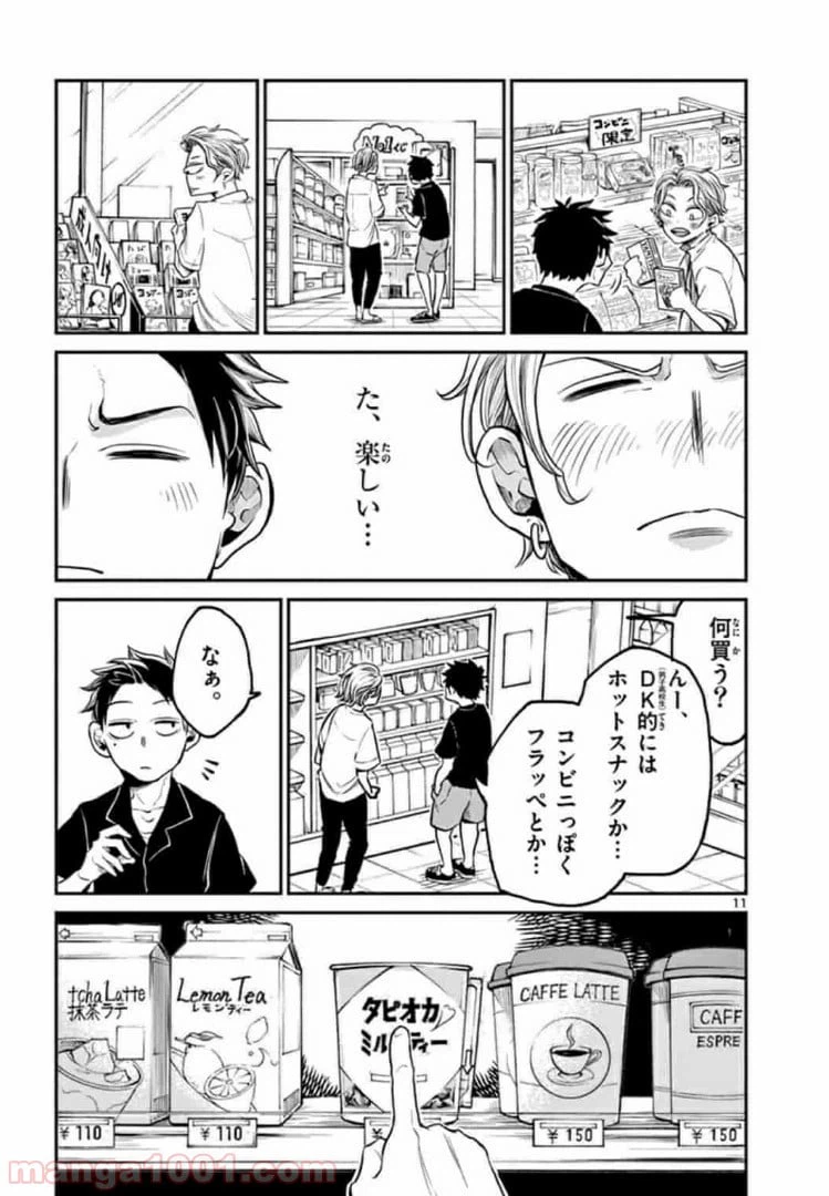 ページ 11 — 第2話