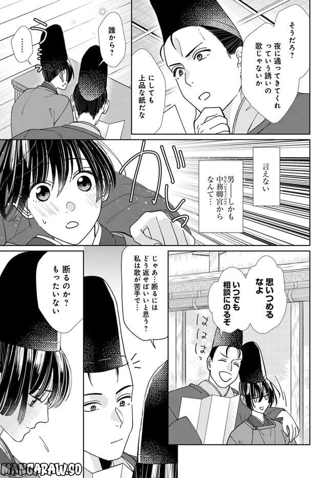 ページ 7 — 第8.1話