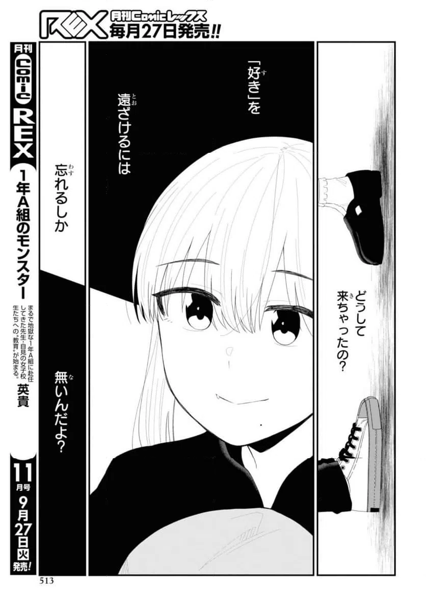 ページ 5 — 第48.1話