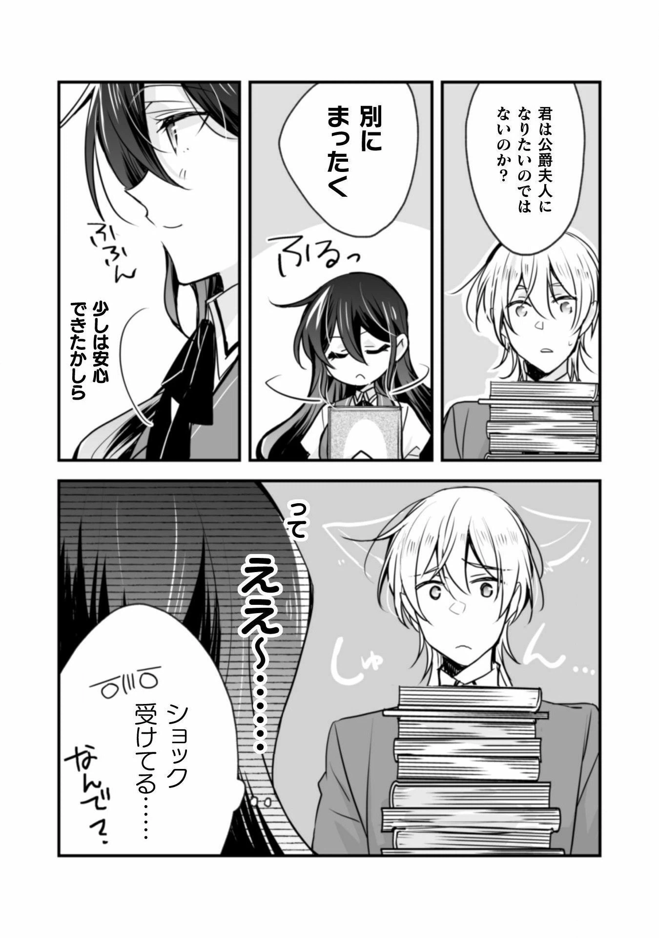 ページ 23 — 第2話