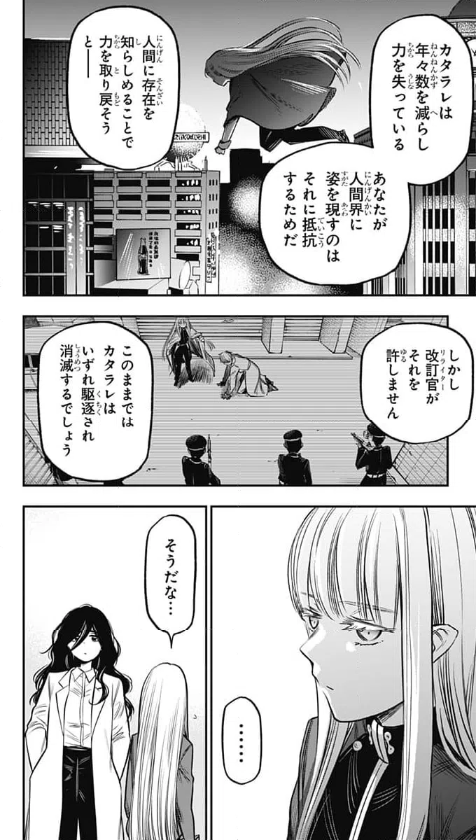ページ 14 — 第19話