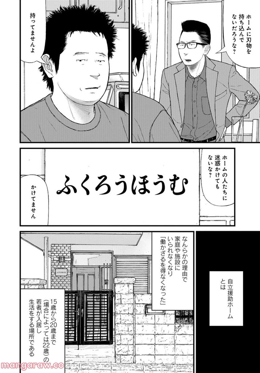 ページ 4 — 第56話