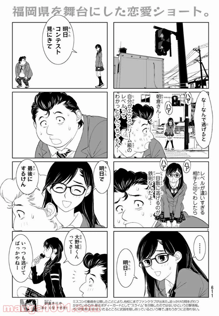 ページ 3 — 第32話