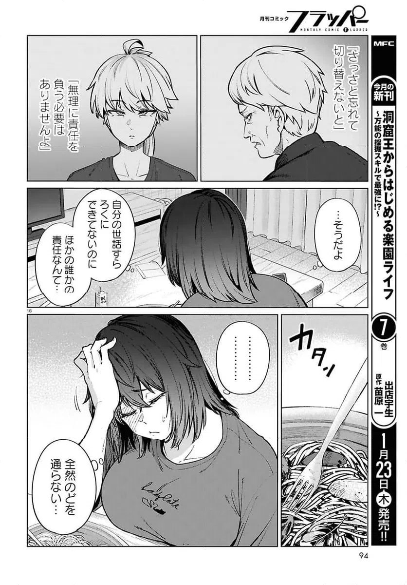 ページ 16 — 第21話