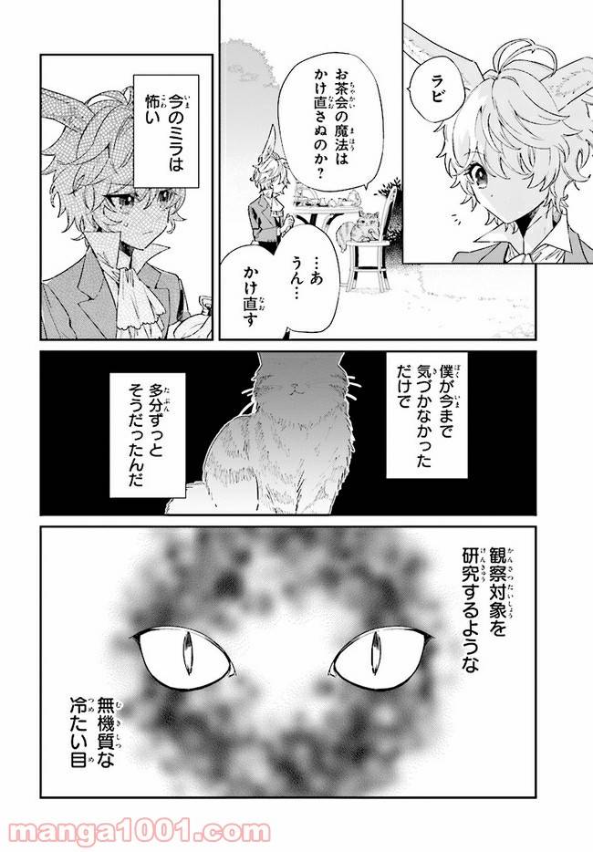 ページ 6 — 第6.1話