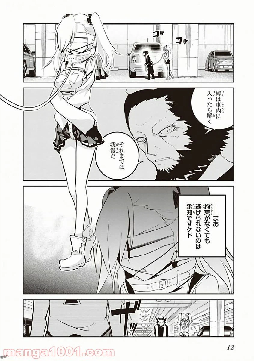 ページ 10 — 第24話