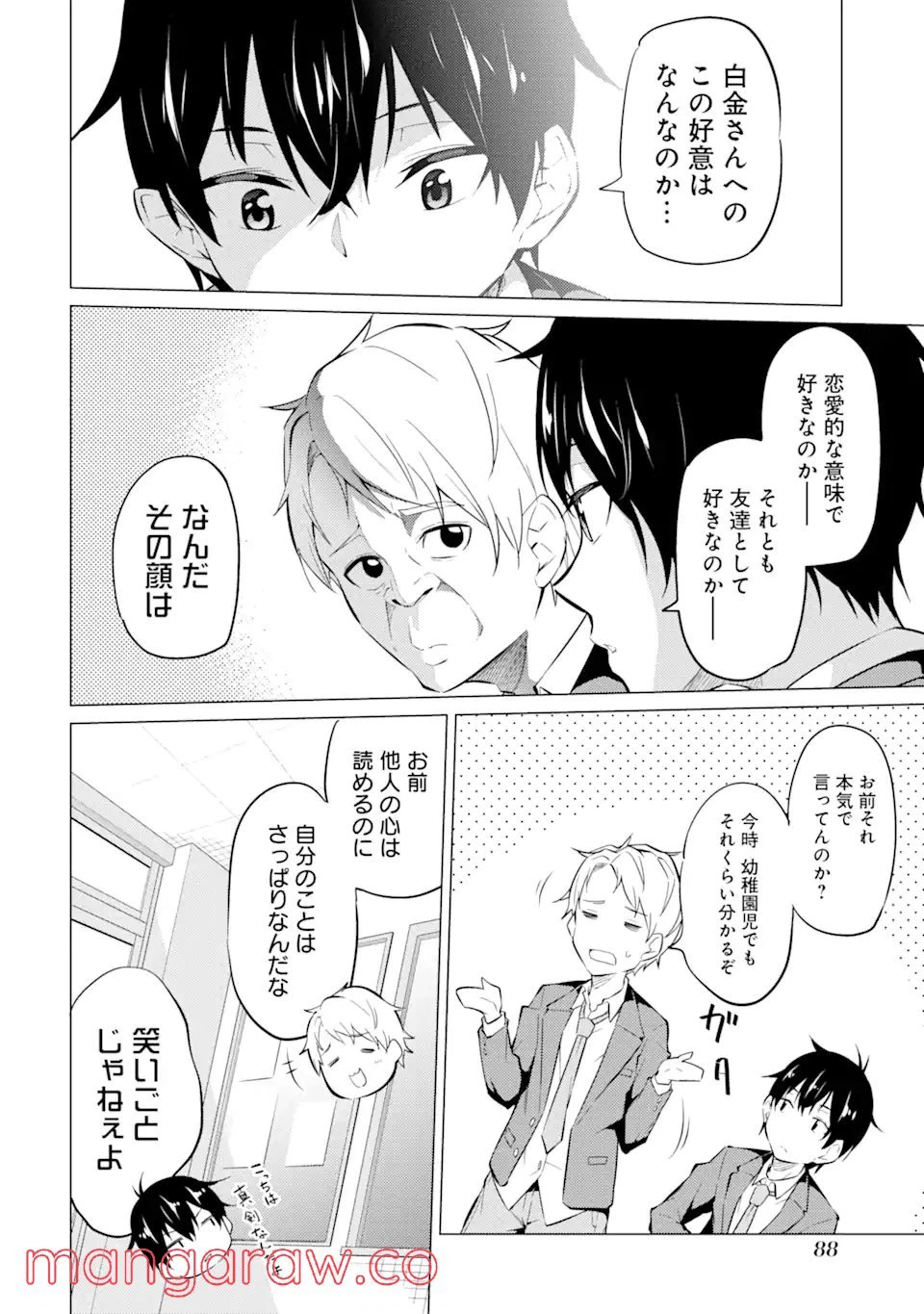 ページ 18 — 第3.1話