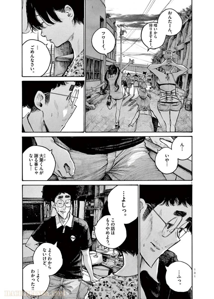 ページ 3 — 第54話